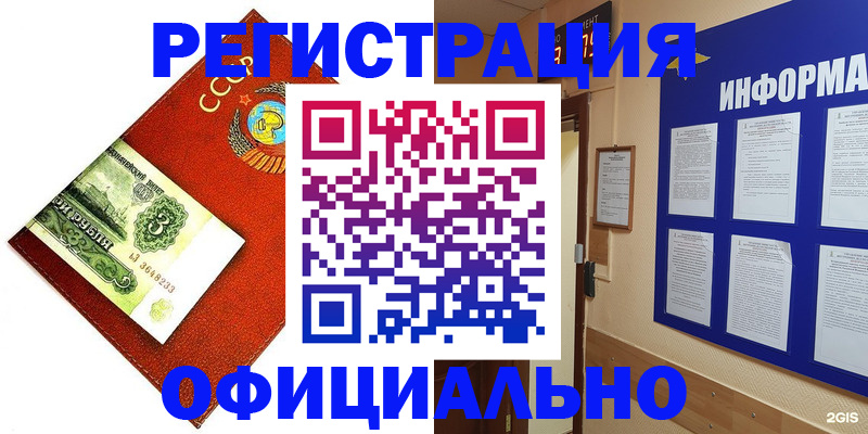 прописка 2025 в Сибае