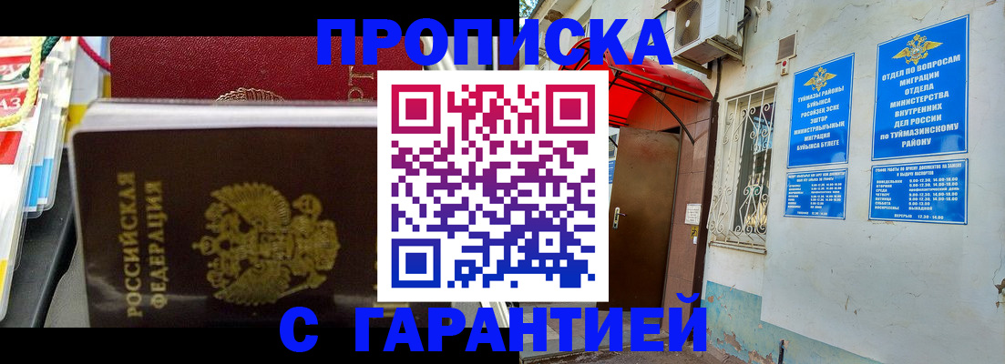 прописка паспорт в Сибае